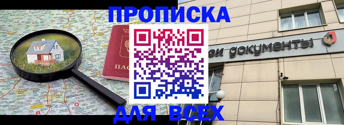 временная регистрация для школы в Новомосковске