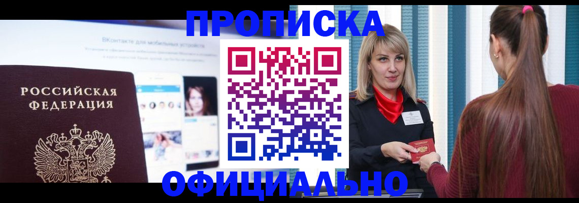 временная регистрация для школы в Новомосковске