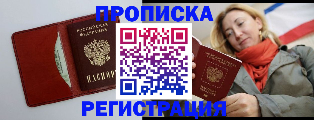 временная регистрация в квартире в Новомосковске