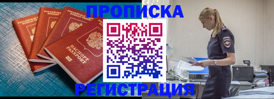 прописка 2025 в Новомосковске