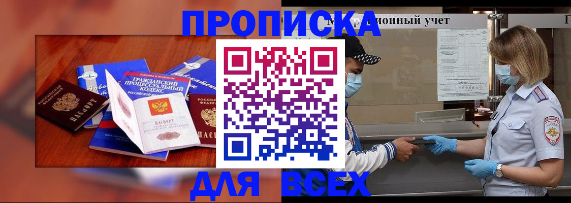 купить прописку в Новомосковске